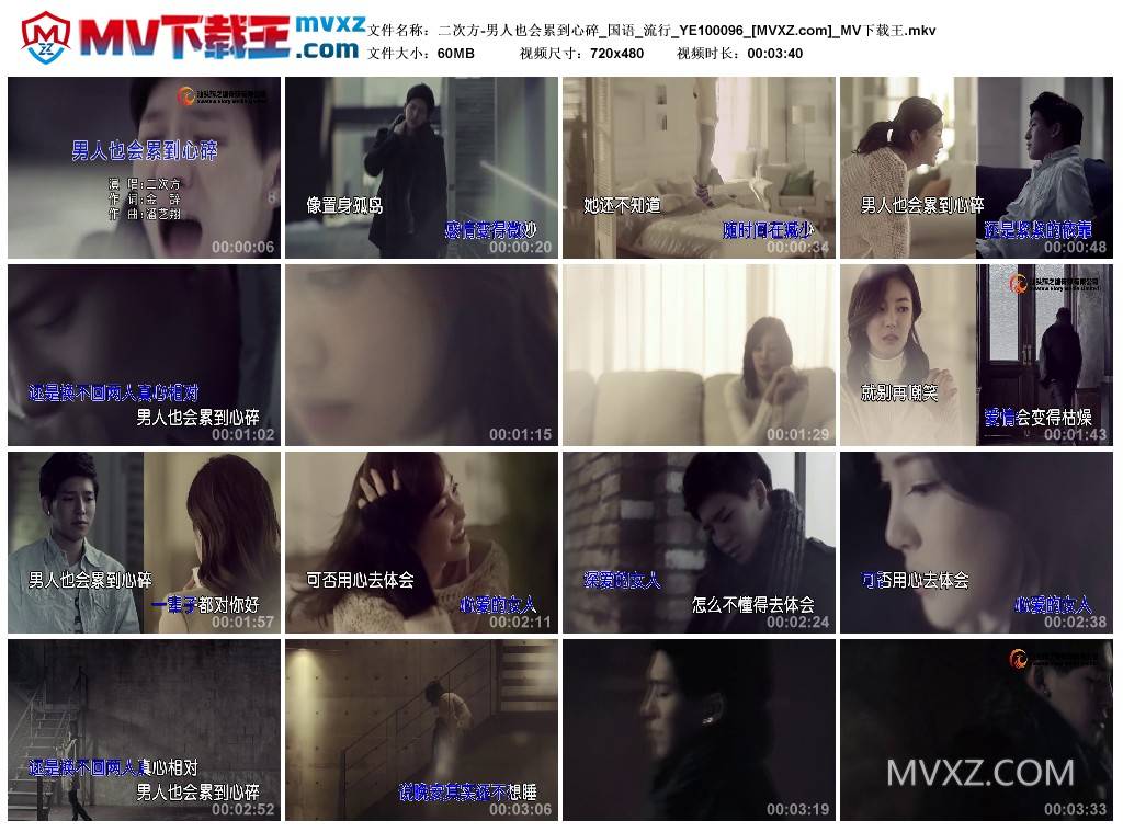 二次方-男人也会累到心碎_国语_流行_YE100096